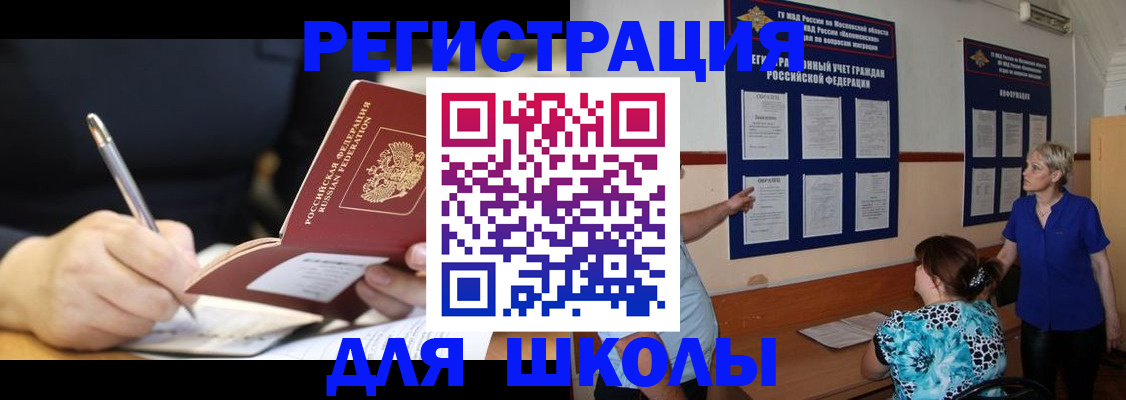 прописка для военкомата в Салехарде